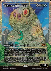 JAPANESE (415) Mimeoplasm, Revered One - FRACTURE FOIL